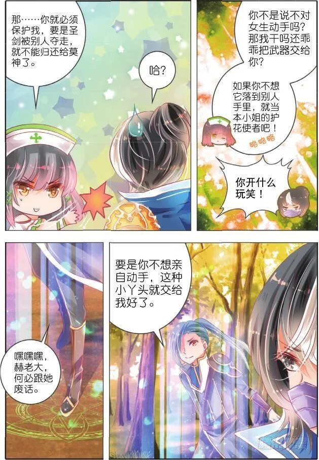 第八话 昔与今Ⅳ 第4页