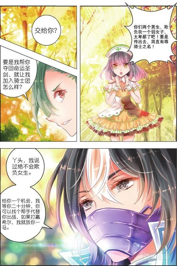 第八话 昔与今Ⅳ 第5页