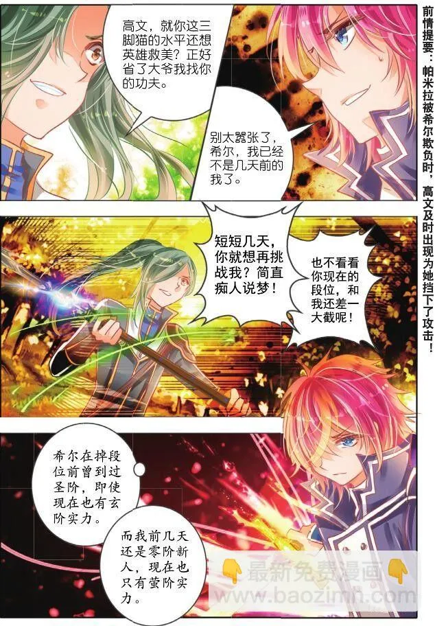 第九话 命与运Ⅰ 第2页