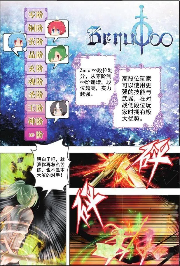第九话 命与运Ⅰ 第3页