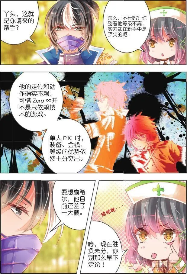 第九话 命与运Ⅰ 第4页