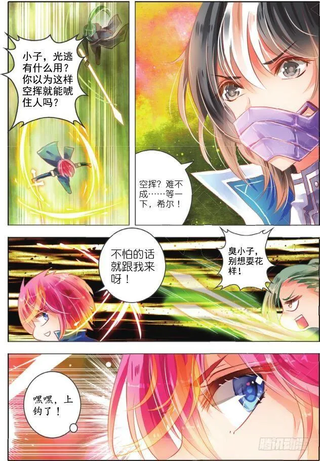 第九话 命与运Ⅰ 第5页