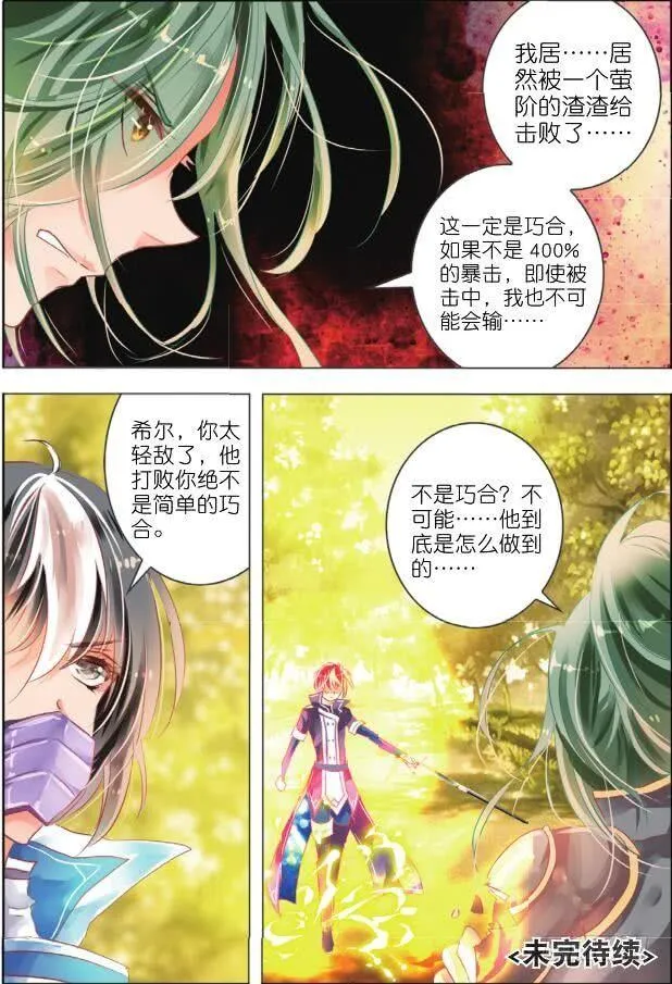 第九话 命与运Ⅰ 第9页