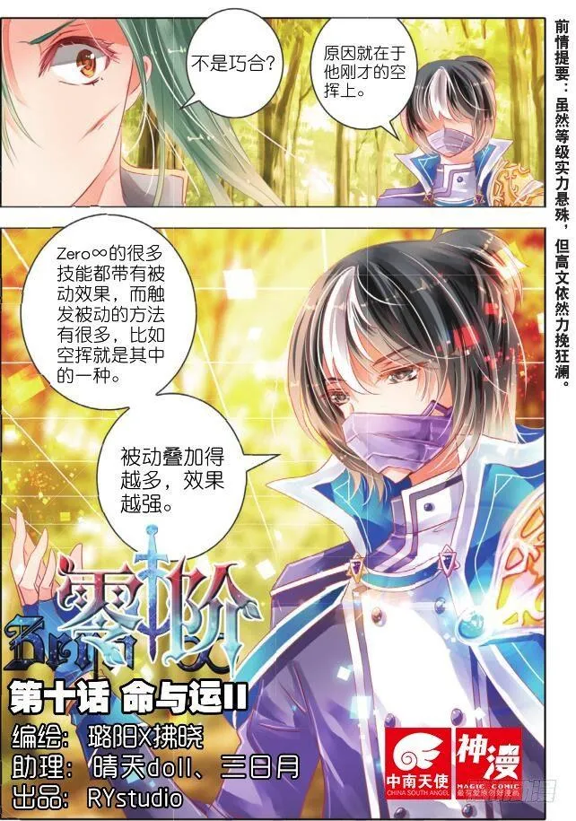 第十话 命与运Ⅱ 第1页