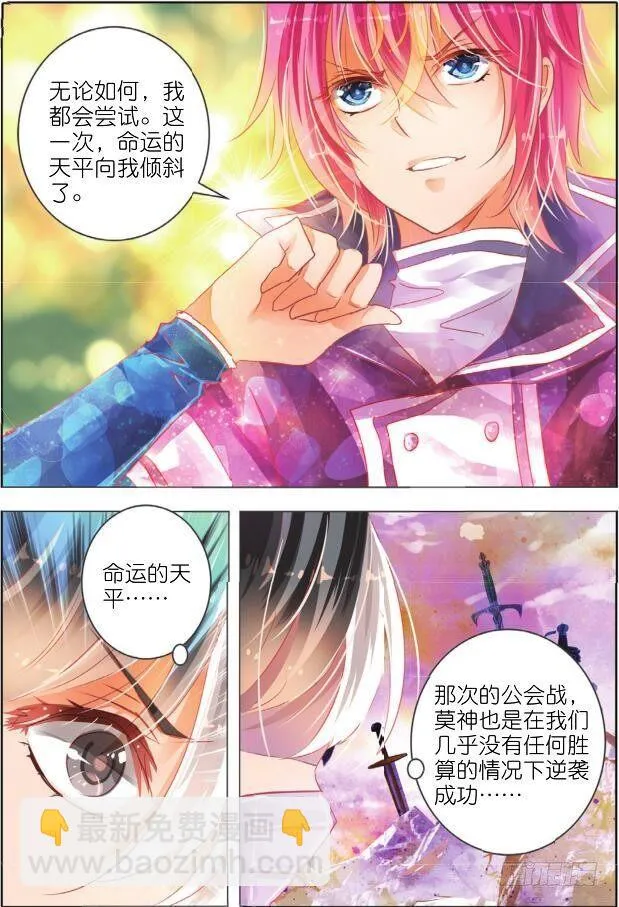 第十话 命与运Ⅱ 第3页
