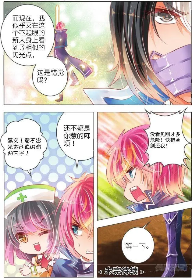 第十话 命与运Ⅱ 第8页