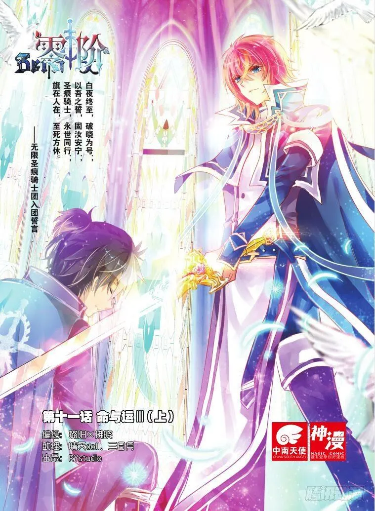 第十一话 命与运Ⅲ（上） 第1页