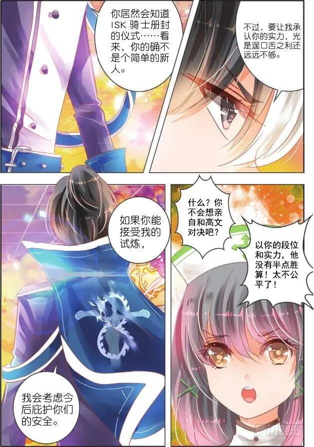 第十一话 命与运Ⅲ（上） 第6页