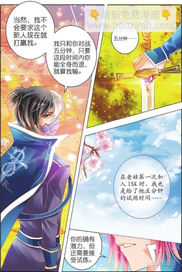 第十一话 命与运Ⅲ（上） 第7页