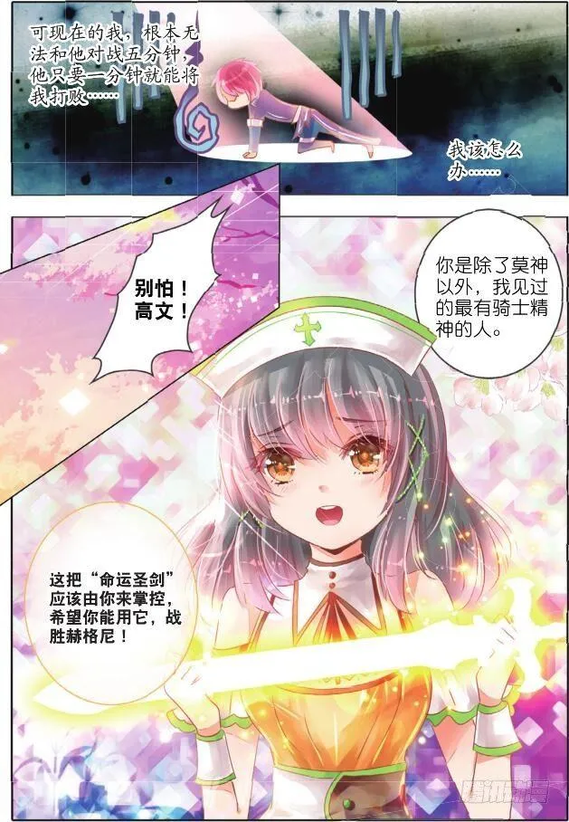 第十一话 命与运Ⅲ（下） 第2页