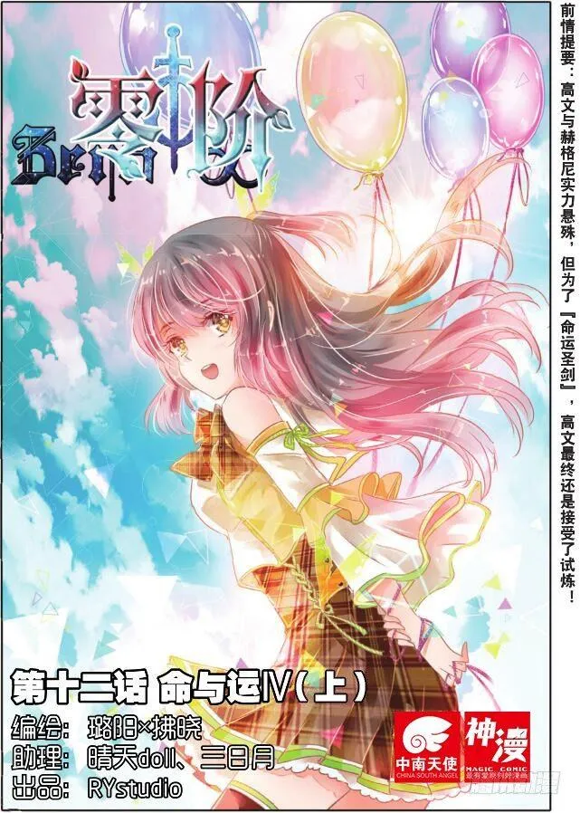 第十二话 命与运IV（上） 第1页