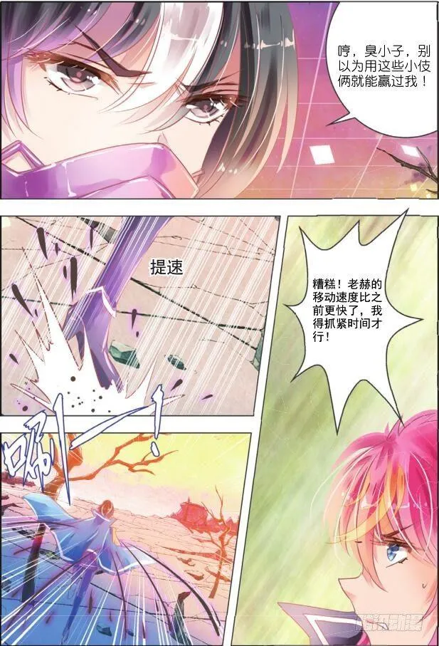 第十二话 命与运IV（上） 第8页