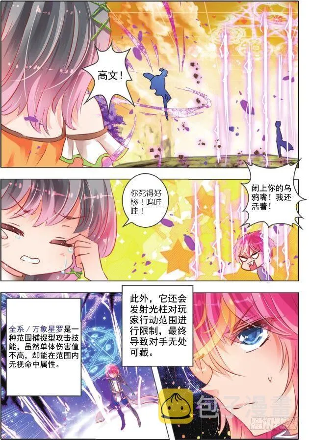 第十二话 命与运IV（下） 第5页