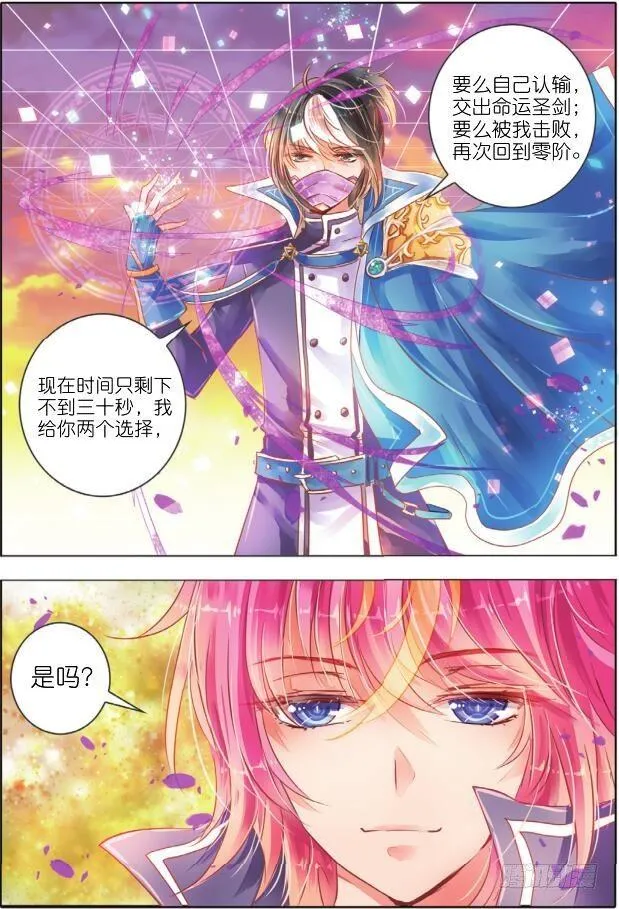 第十二话 命与运IV（下） 第7页
