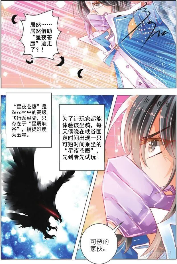 第十三话 朝与夕Ⅰ（上） 第3页