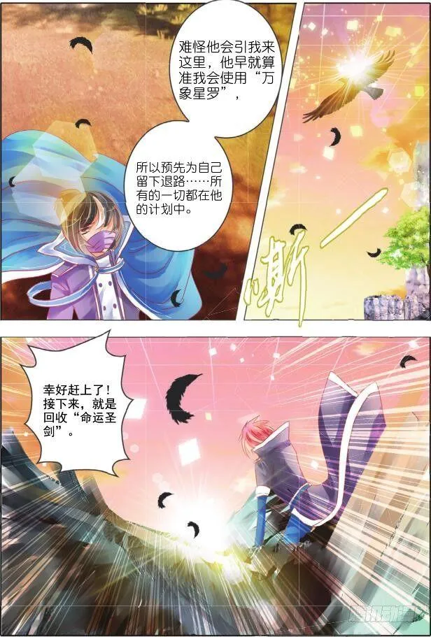 第十三话 朝与夕Ⅰ（上） 第4页