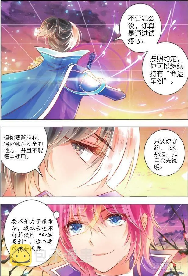 第十三话 朝与夕Ⅰ（上） 第8页