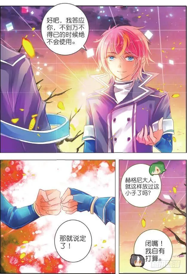 第十三话 朝与夕Ⅰ（下） 第2页