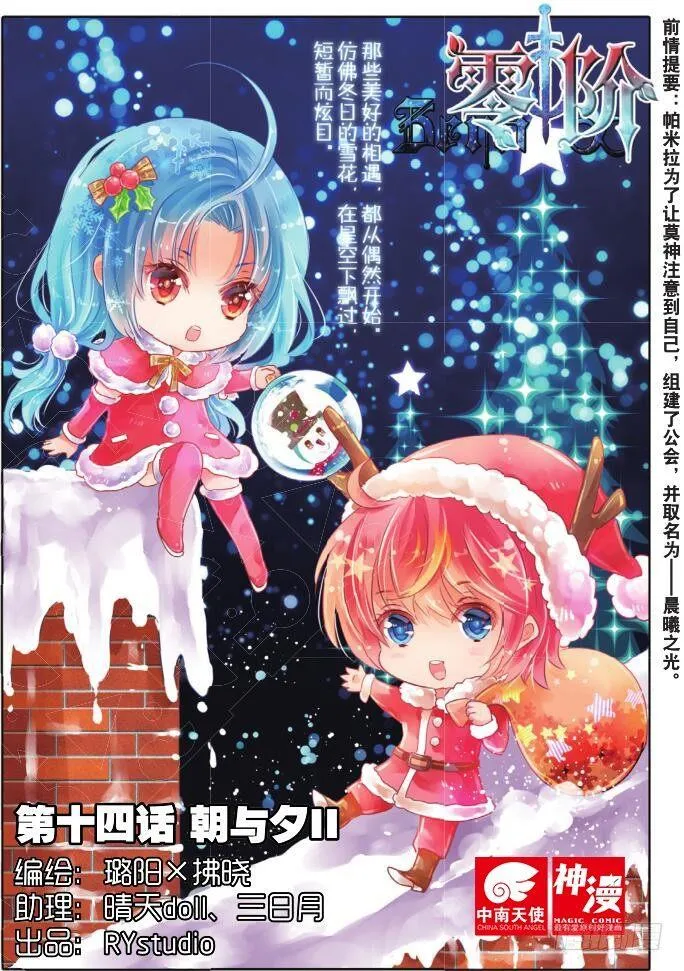第十四话 朝与夕Ⅱ（上） 第1页