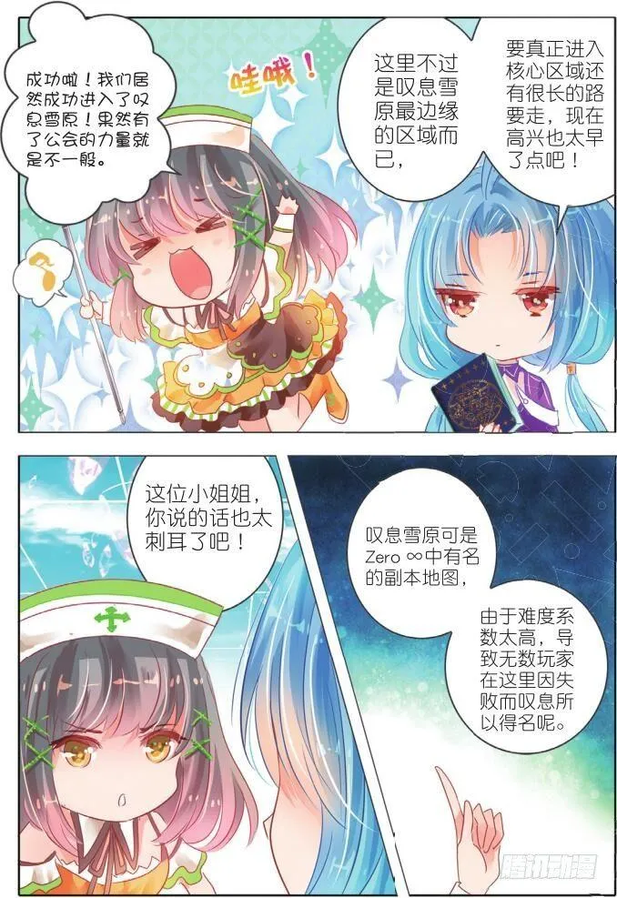 第十四话 朝与夕Ⅱ（上） 第6页