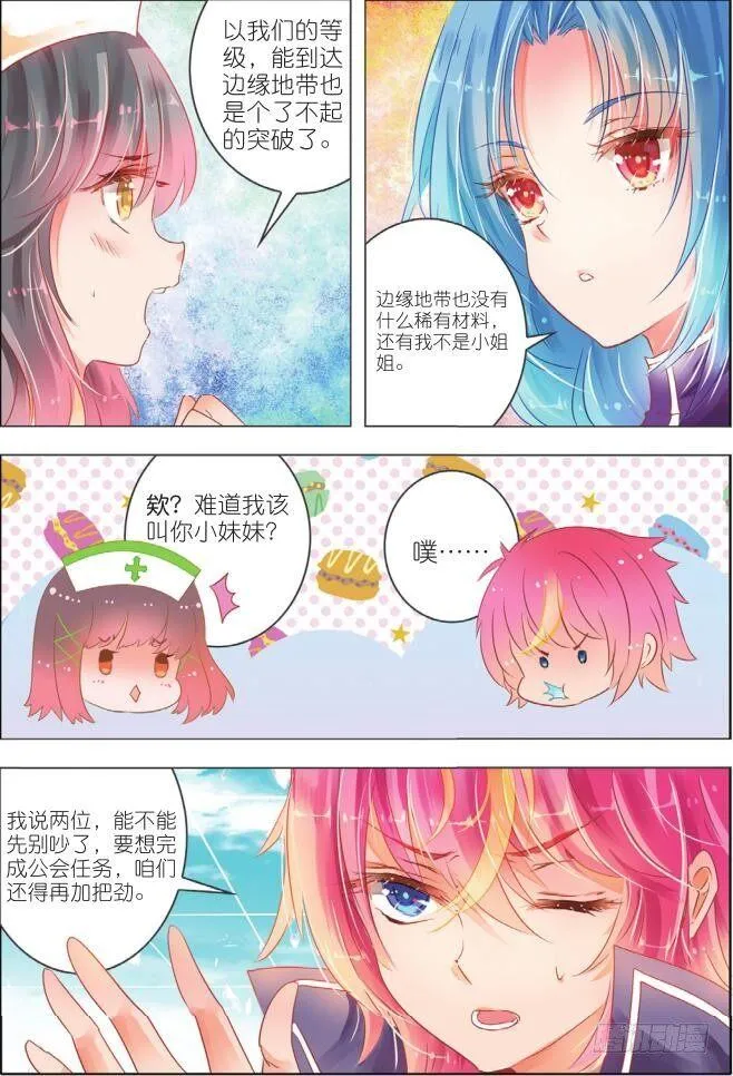第十四话 朝与夕Ⅱ（上） 第7页