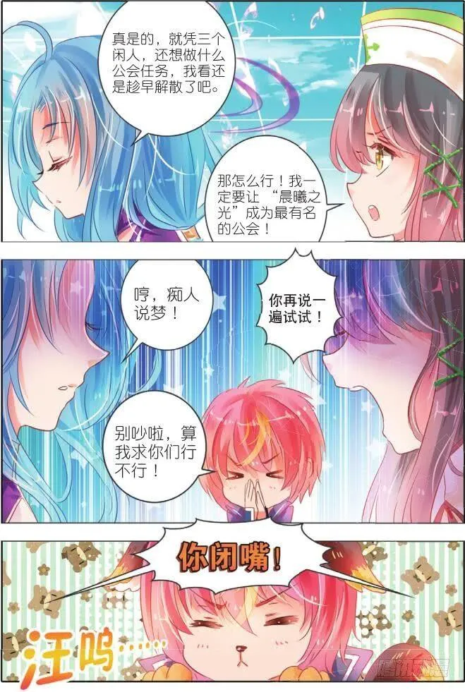 第十四话 朝与夕Ⅱ（上） 第8页