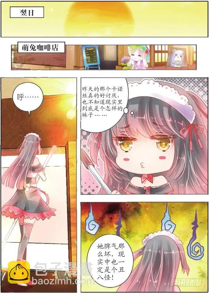 第十四话 朝与夕Ⅱ（下） 第2页