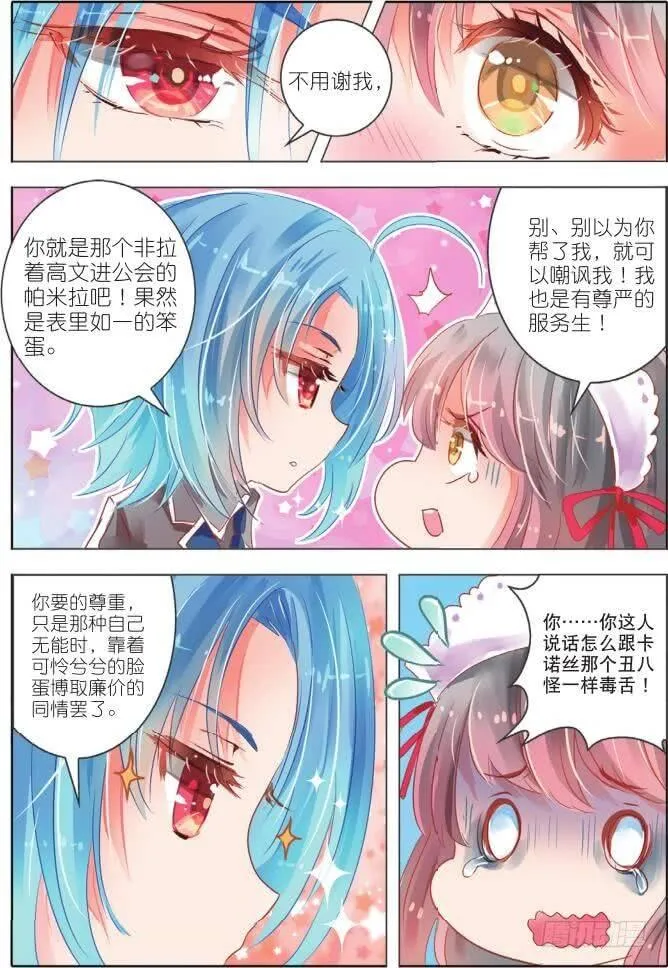 第十四话 朝与夕Ⅱ（下） 第5页