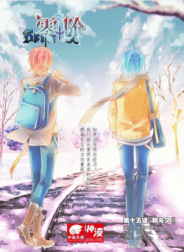 第十五话 朝与夕Ⅲ（上） 第1页