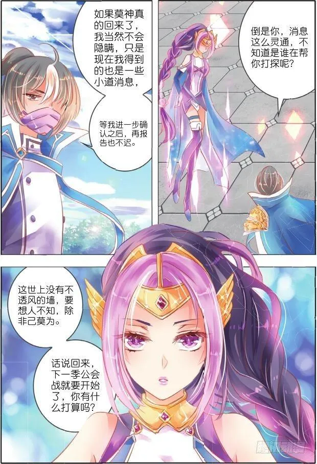 第十五话 朝与夕Ⅲ（上） 第3页