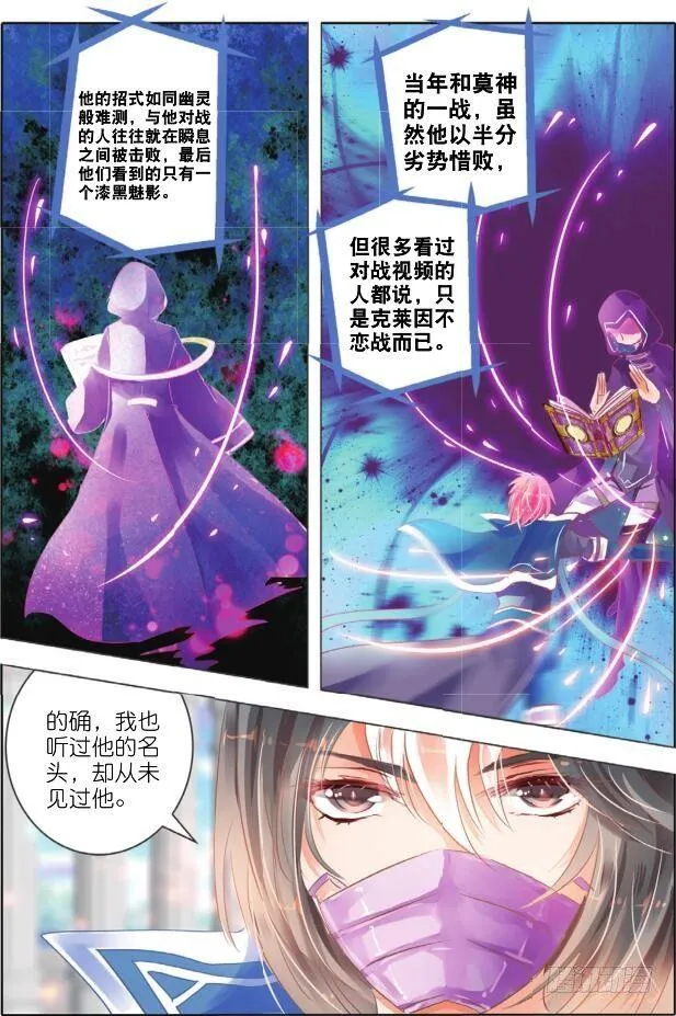 第十五话 朝与夕Ⅲ（上） 第7页