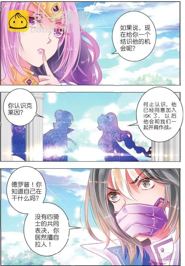 第十五话 朝与夕Ⅲ（上） 第8页