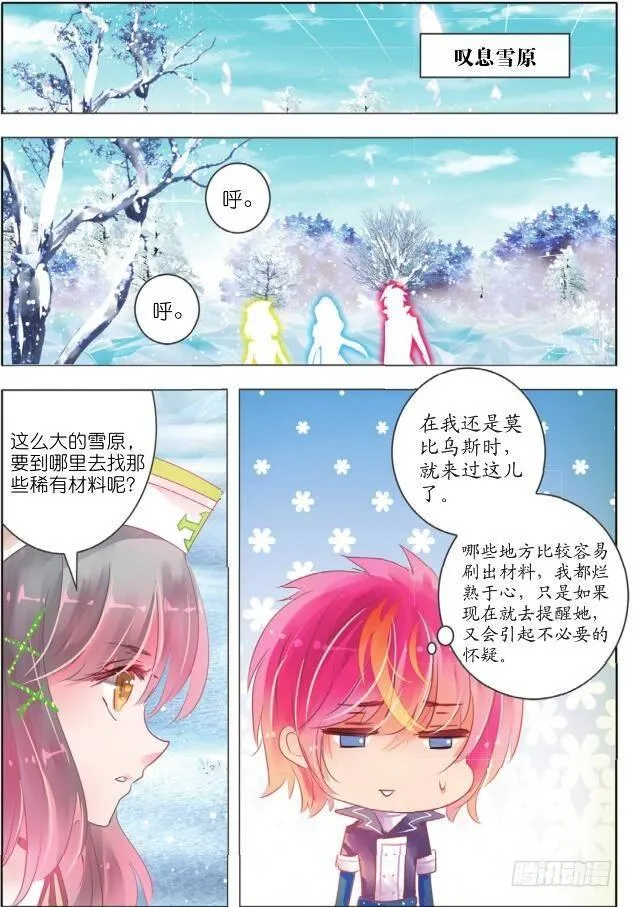 第十五话 朝与夕Ⅲ（下） 第5页