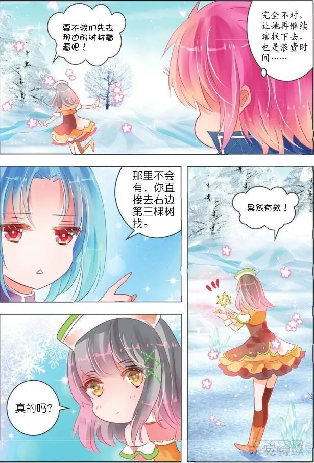 第十五话 朝与夕Ⅲ（下） 第6页