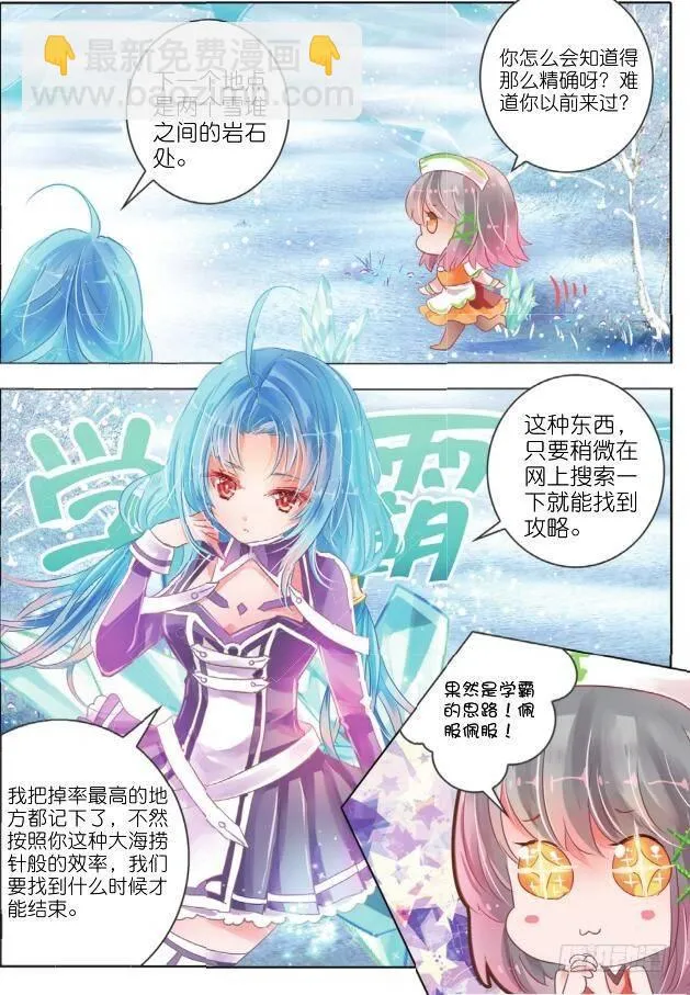 第十五话 朝与夕Ⅲ（下） 第7页