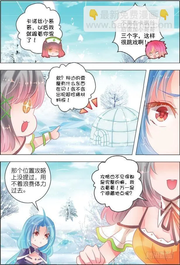 第十五话 朝与夕Ⅲ（下） 第8页