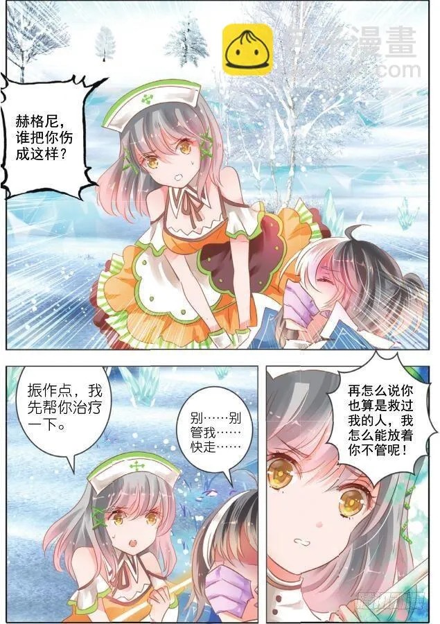 第十六话 朝与夕Ⅳ（上） 第2页
