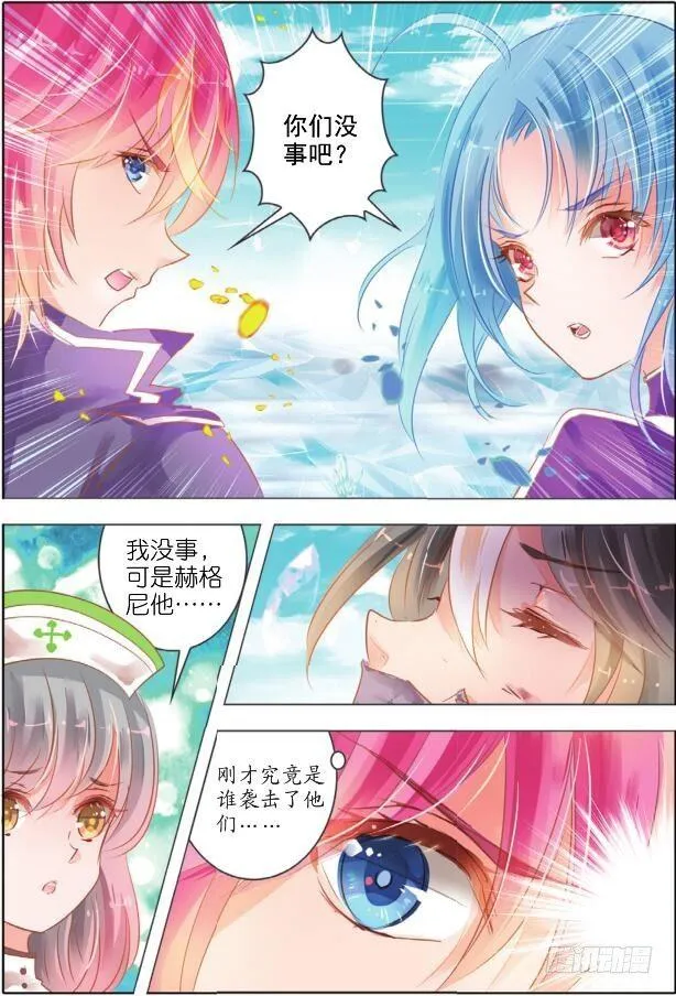 第十六话 朝与夕Ⅳ（上） 第4页