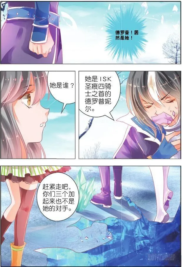 第十六话 朝与夕Ⅳ（上） 第6页
