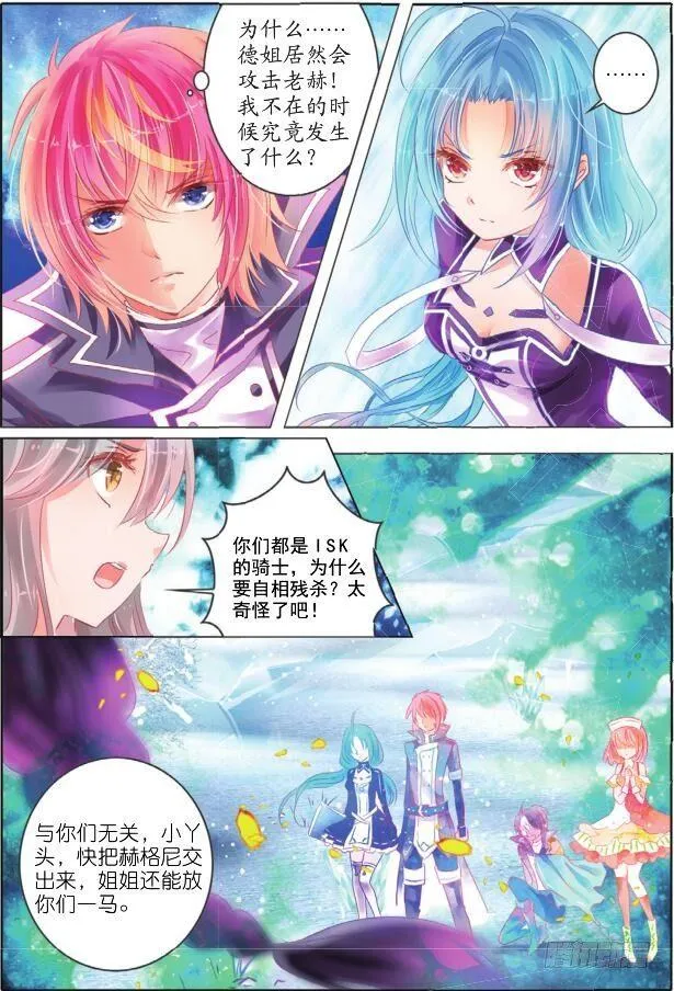 第十六话 朝与夕Ⅳ（上） 第7页