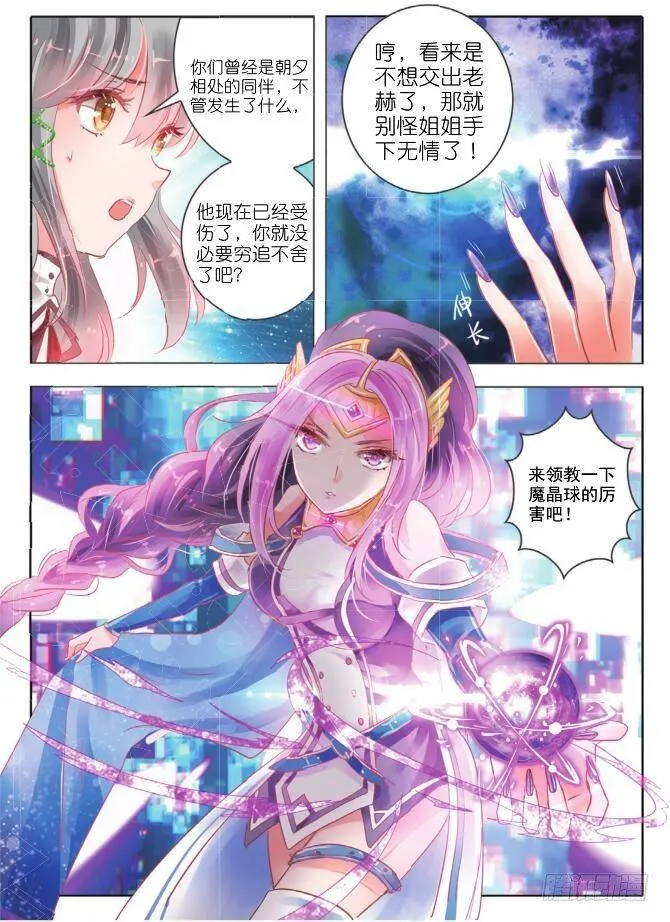 第十六话 朝与夕Ⅳ（上） 第8页