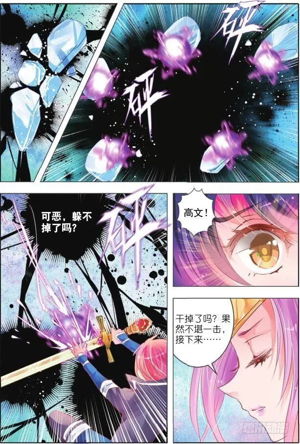 第十六话 朝与夕Ⅳ（下） 第7页