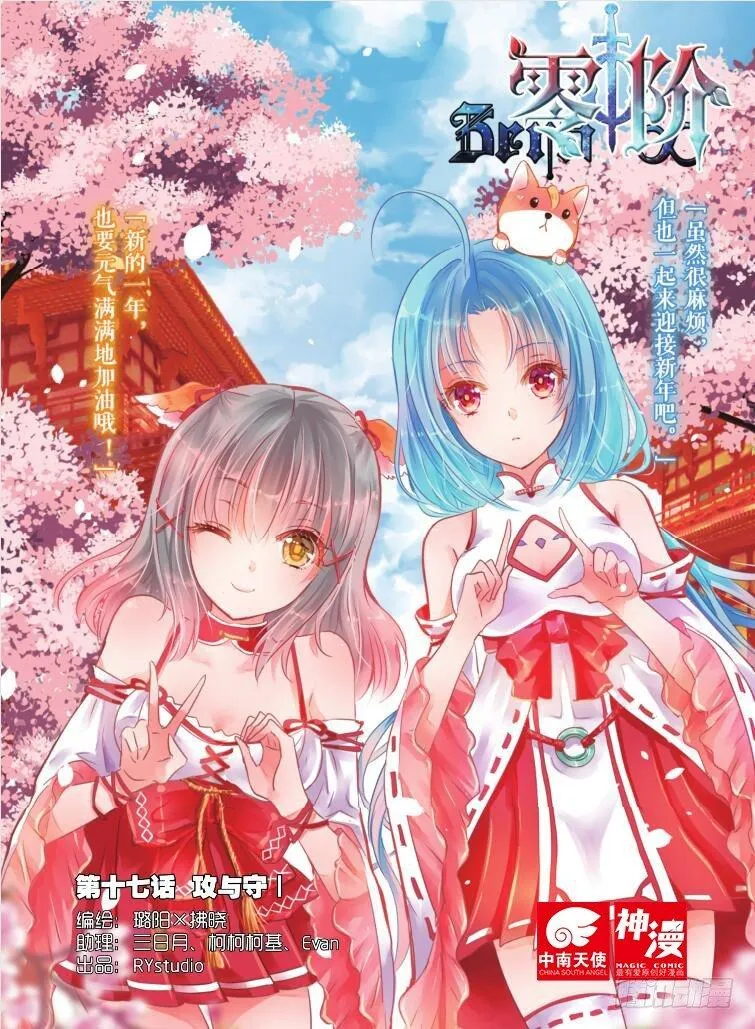 第十七话 攻与守Ⅰ（上） 第1页