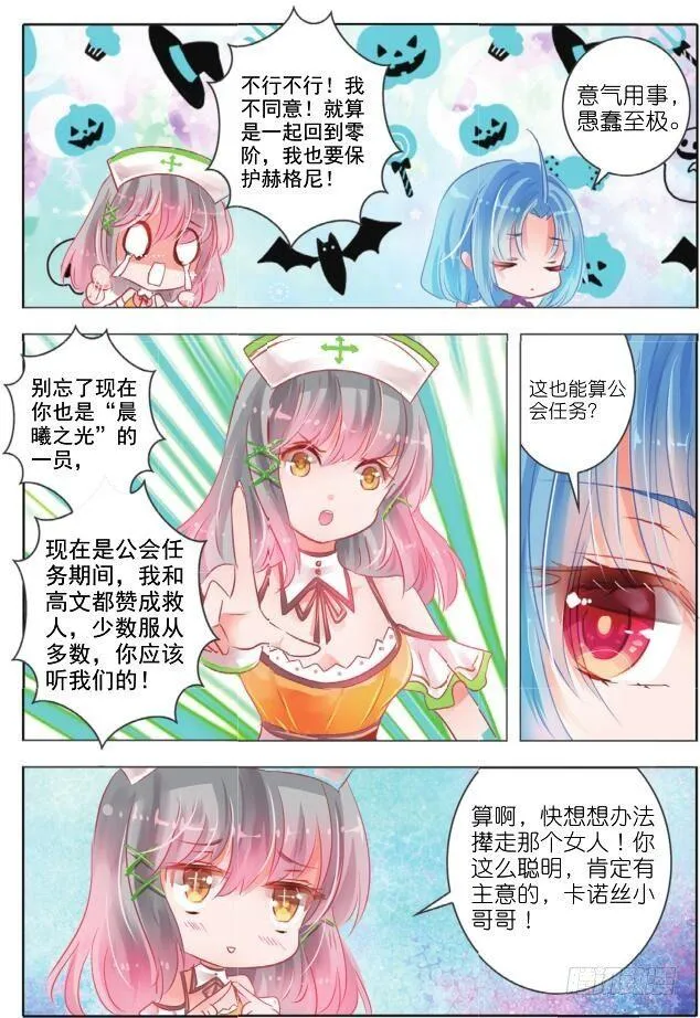 第十七话 攻与守Ⅰ（上） 第6页