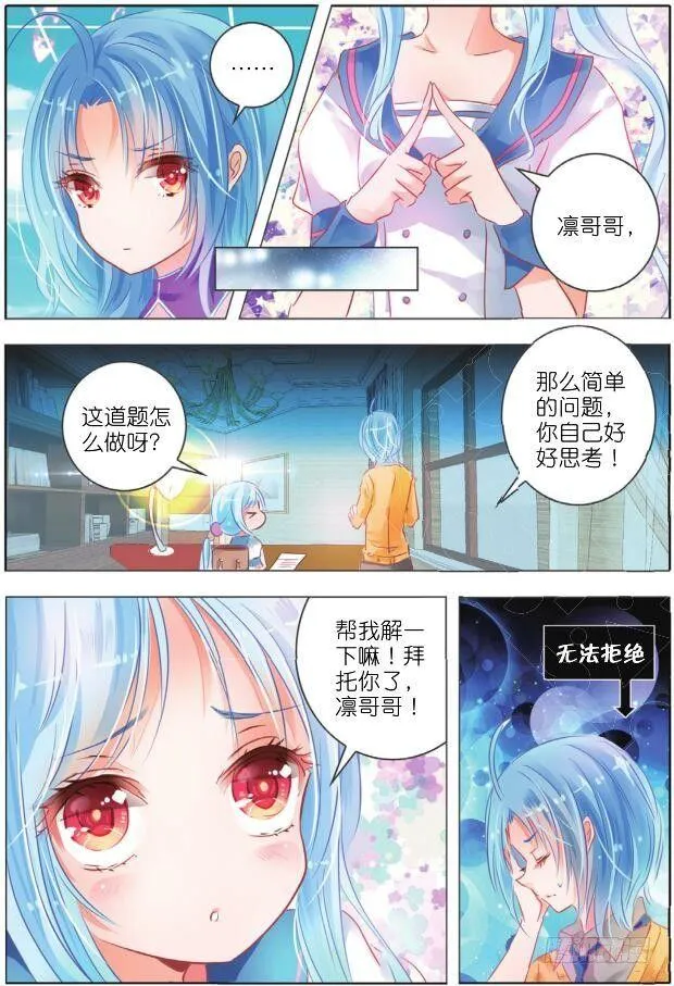 第十七话 攻与守Ⅰ（上） 第7页
