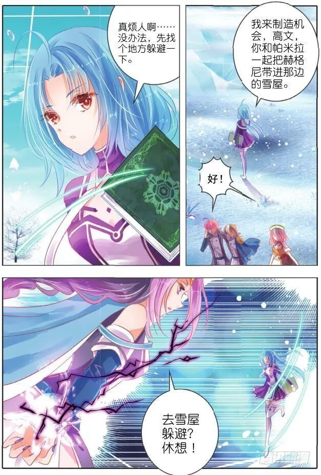 第十七话 攻与守Ⅰ（上） 第8页