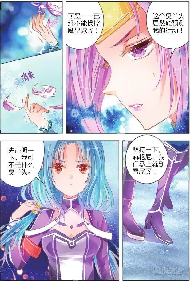 第十七话 攻与守Ⅰ（下） 第5页