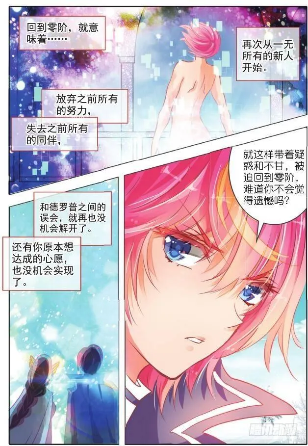 第十七话 攻与守Ⅰ（下） 第7页