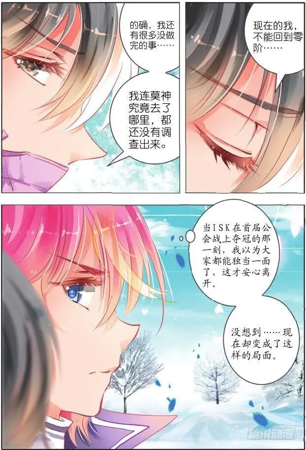第十七话 攻与守Ⅰ（下） 第8页