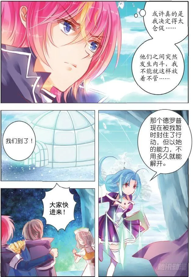 第十七话 攻与守Ⅰ（下） 第9页